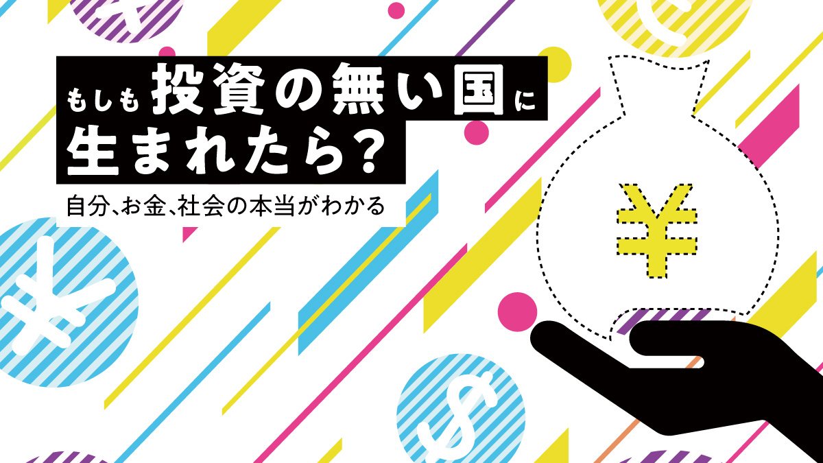 渋谷教育学園渋谷中学高等学校にて2日間の金融経済教育プログラムを実施