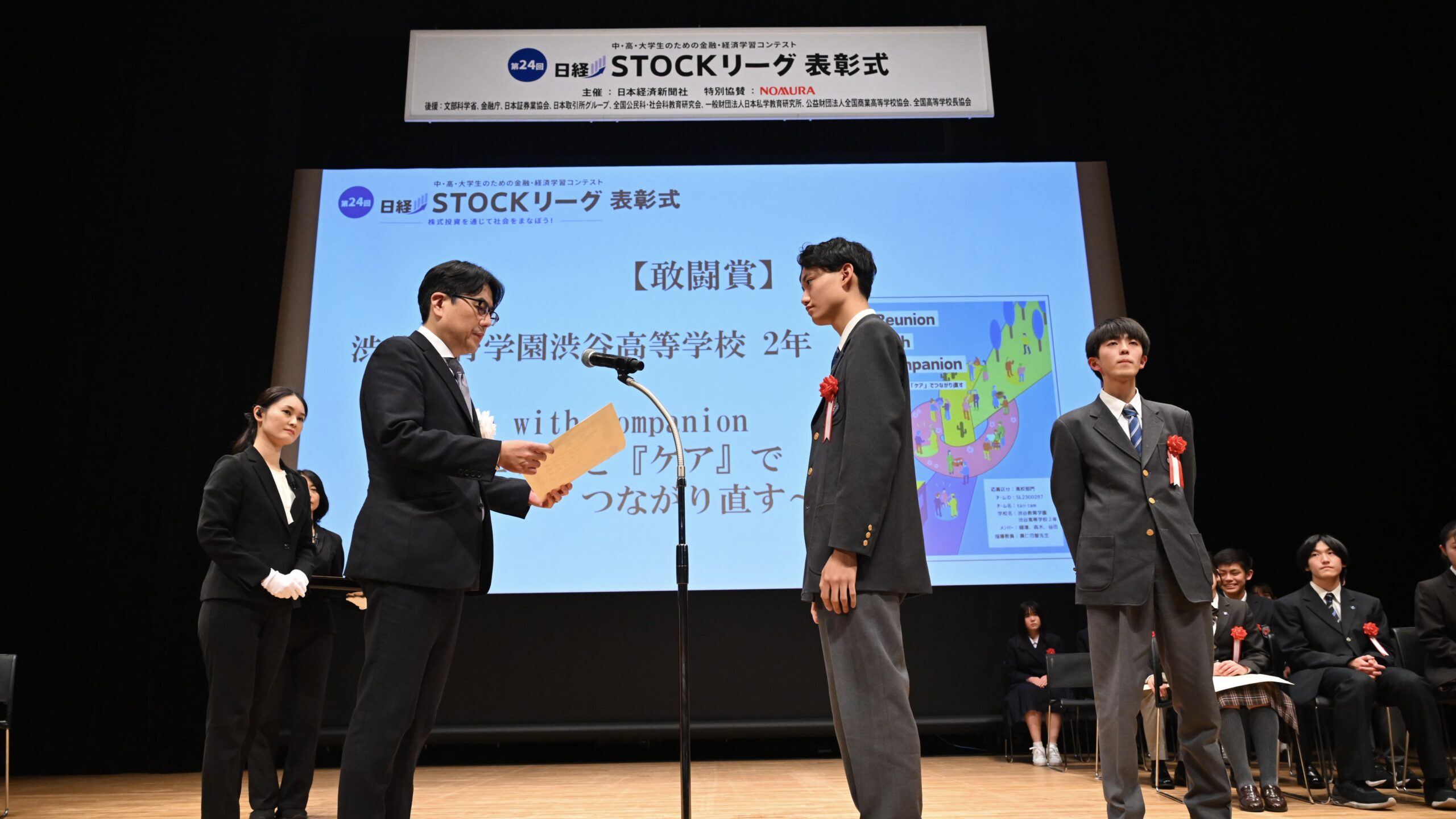 日経STOCKリーグで敢闘賞を受賞した高校生チームにインタビュー。「シェア」と「ケア」を軸に、無縁社会を投資で解決する（後編）