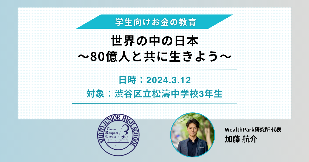 渋谷区立松濤中学校で卒業前の3年生を対象とした金融教育プログラムを実施