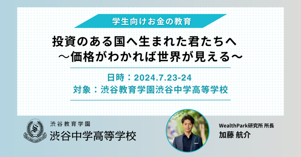 渋谷教育学園の中学生・高校生を対象に、金融教育プログラムの新作を実施