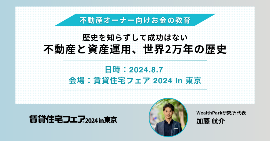 『賃貸住宅フェア 2024 in 東京』においてセミナーを実施