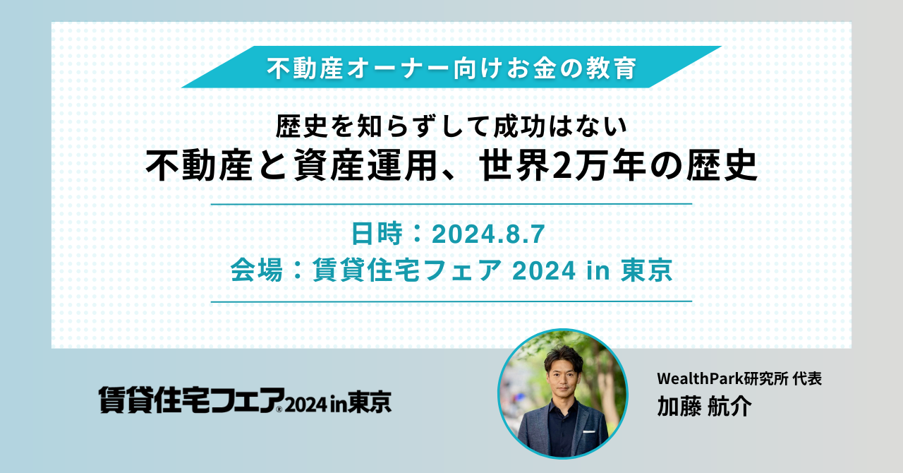 『賃貸住宅フェア 2024 in 東京』においてセミナーを実施