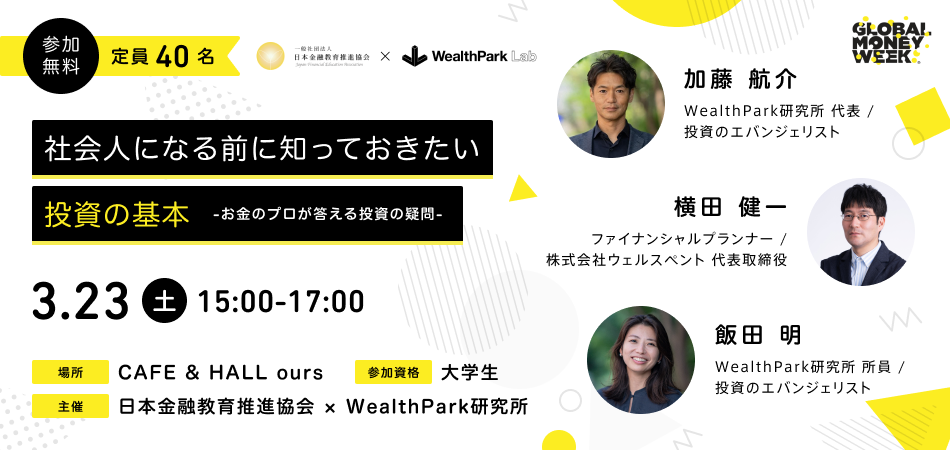 大学生・高校生を対象とした金融教育プログラムを開催