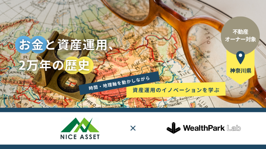ナイスアセットの不動産オーナーを対象としたセミナーを実施