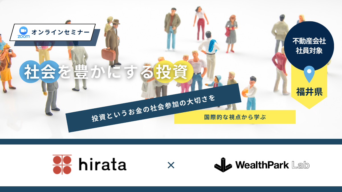平田不動産の社員を対象とした金融経済教育プログラムをオンラインで実施
