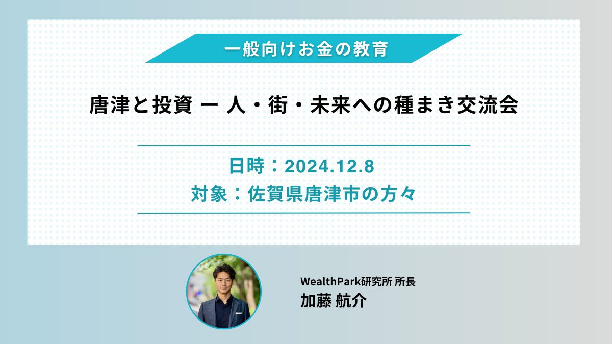 「唐津と投資ー人・街・未来への種まき交流会」にてワークショップを実施
