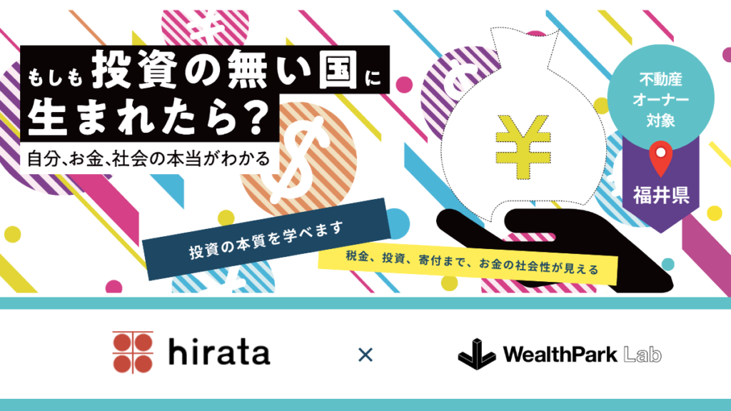 株式会社平田不動産の不動産オーナーを対象とした金融経済教育プログラムを実施