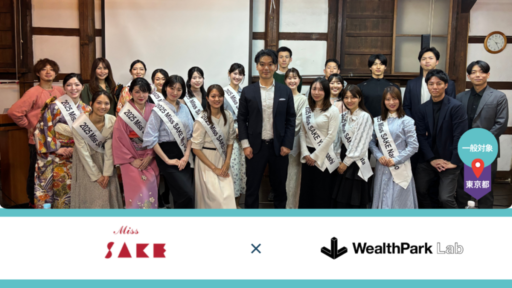日本酒を世界に広めるアンバサダー Miss SAKE / Mr SAKEのファイナリストにお金のワークショップを実施