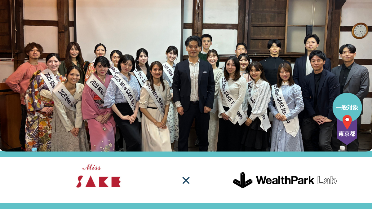 日本酒を世界に広めるアンバサダー Miss SAKE / Mr SAKEのファイナリストにお金のワークショップを実施
