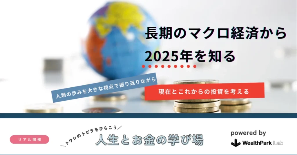 10のテーマから投資の本質を学ぶ「人生とお金の学び場」、一般向けに開催