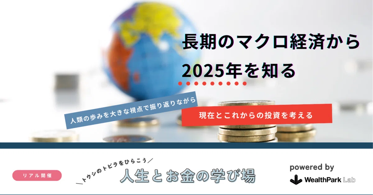 10のテーマから投資の本質を学ぶ「人生とお金の学び場」、一般向けに開催