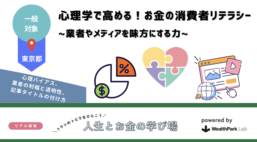 お金の本質を学ぶ「人生とお金の学び場」、新プログラムを一般向けに開催