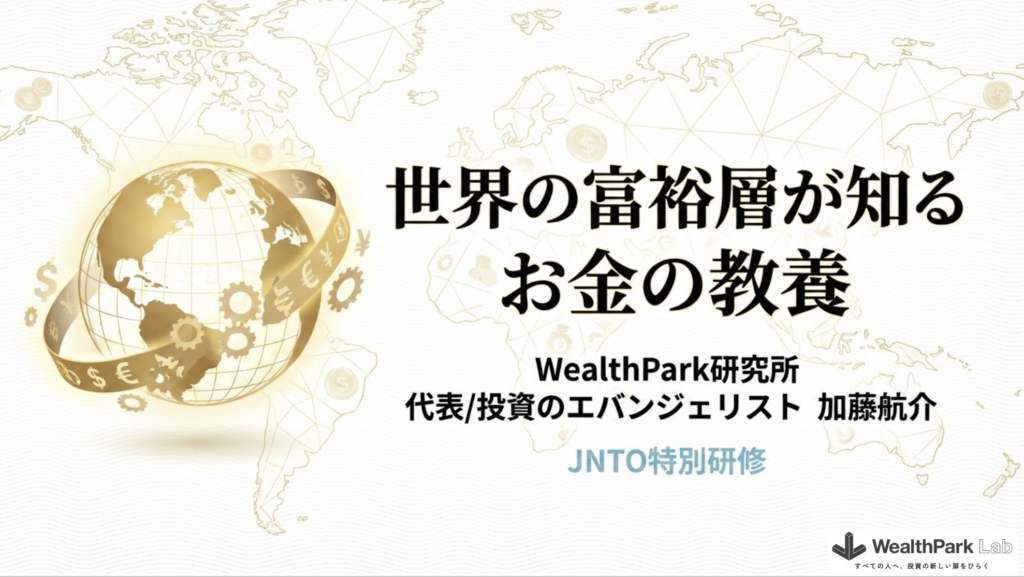 代表の加藤が、日本政府観光局（JNTO)の「高付加価値旅行ガイド研修」へ登壇