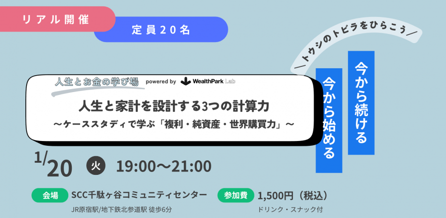 お金の本質を学ぶ「人生とお金の学び場」を一般向けに開催
