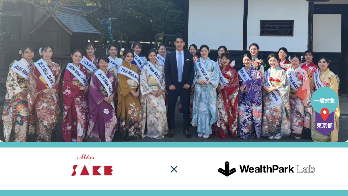 日本酒を世界に広めるアンバサダー Miss SAKE / Mr SAKEのファイナリストにお金のワークショップを実施